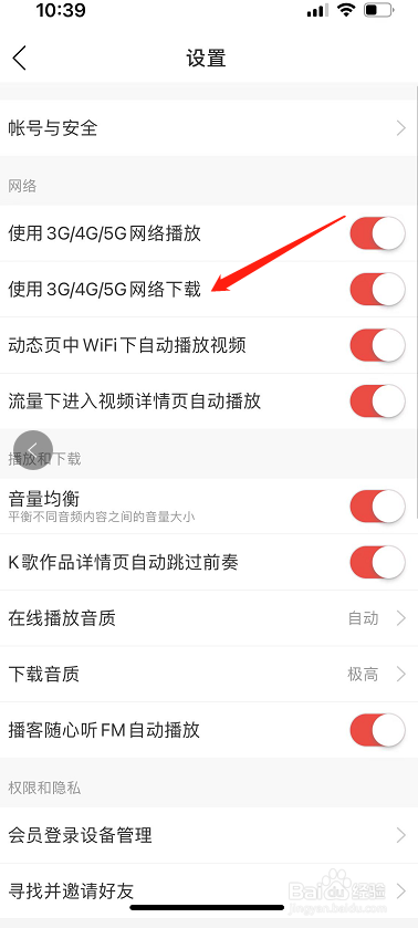 网易云音乐怎么使用3G/4G/5G网络下载