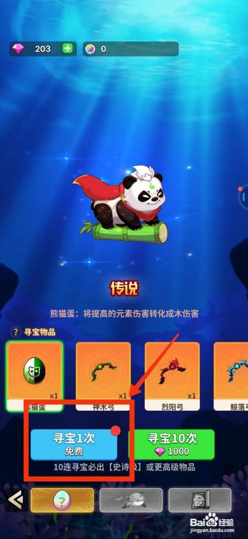 史小坑的花前月下寻宝怎么操作