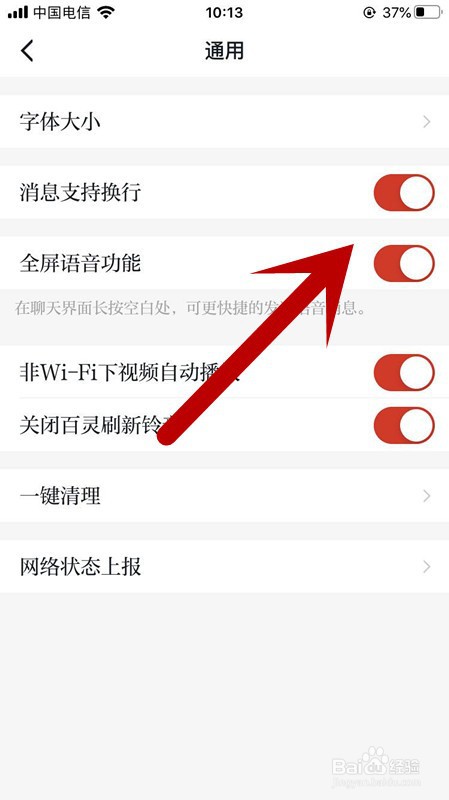 手机学习强国APP帐号如何开启消息换行功能