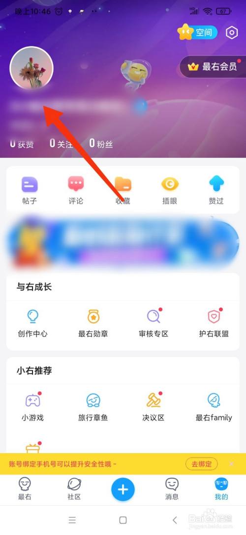 最右app怎么更换头像