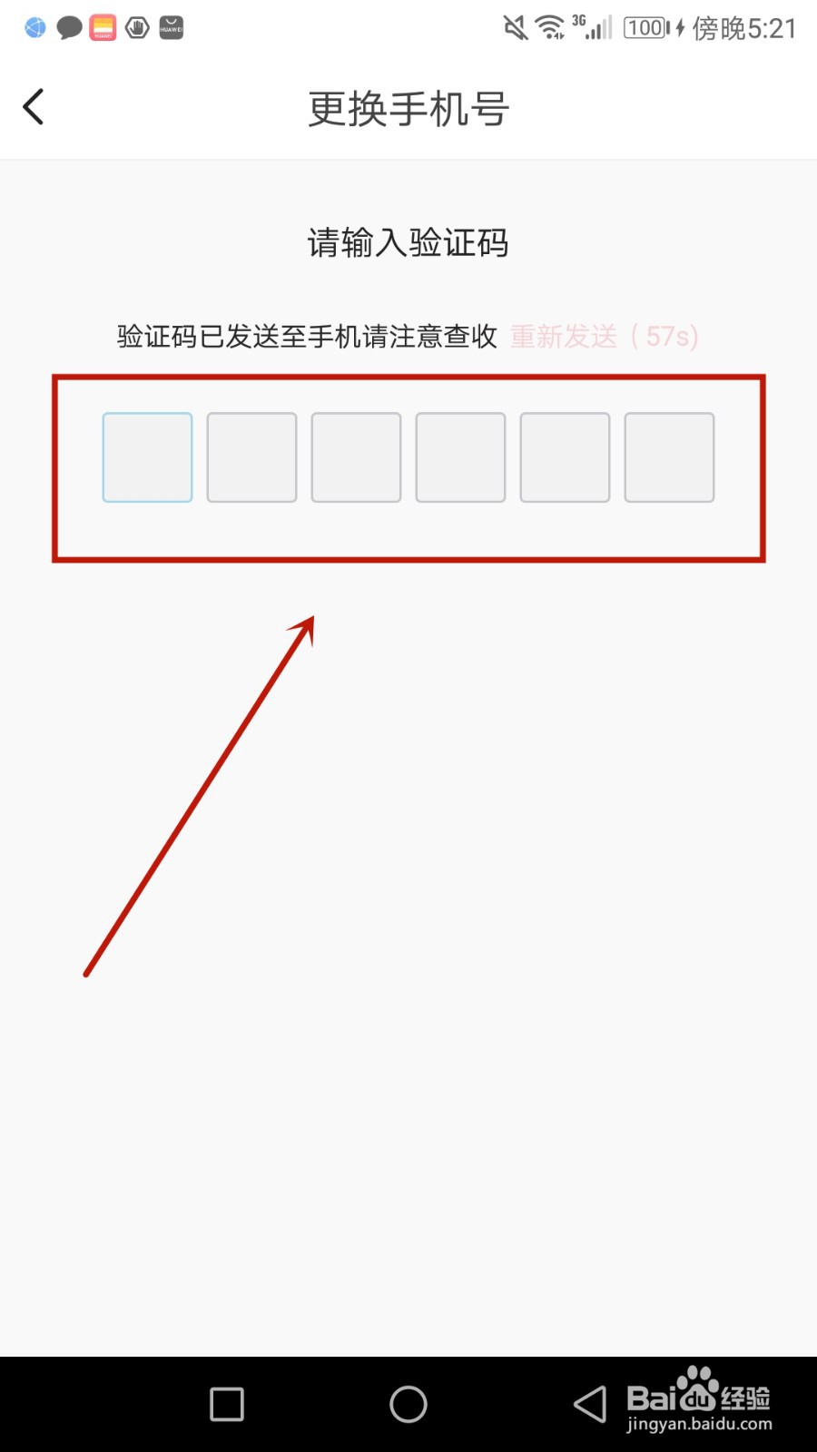 怎么更换壹生使用的手机号码