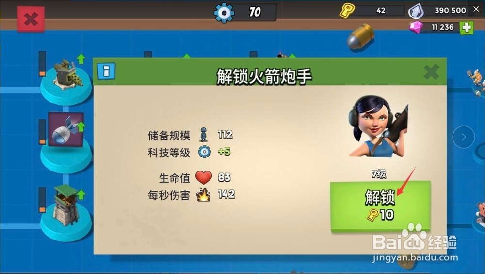 海岛奇兵战斗航母怎么解锁火箭炮手