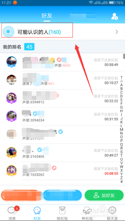 派派如何快速添加好友