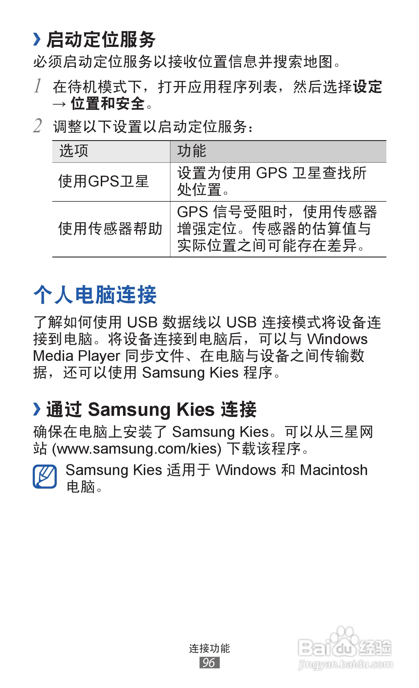 三星GT-I8160手机使用说明书:[10]