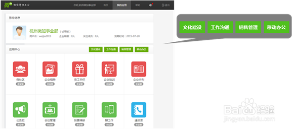 微加绑定微信企业号操作指导详细步骤