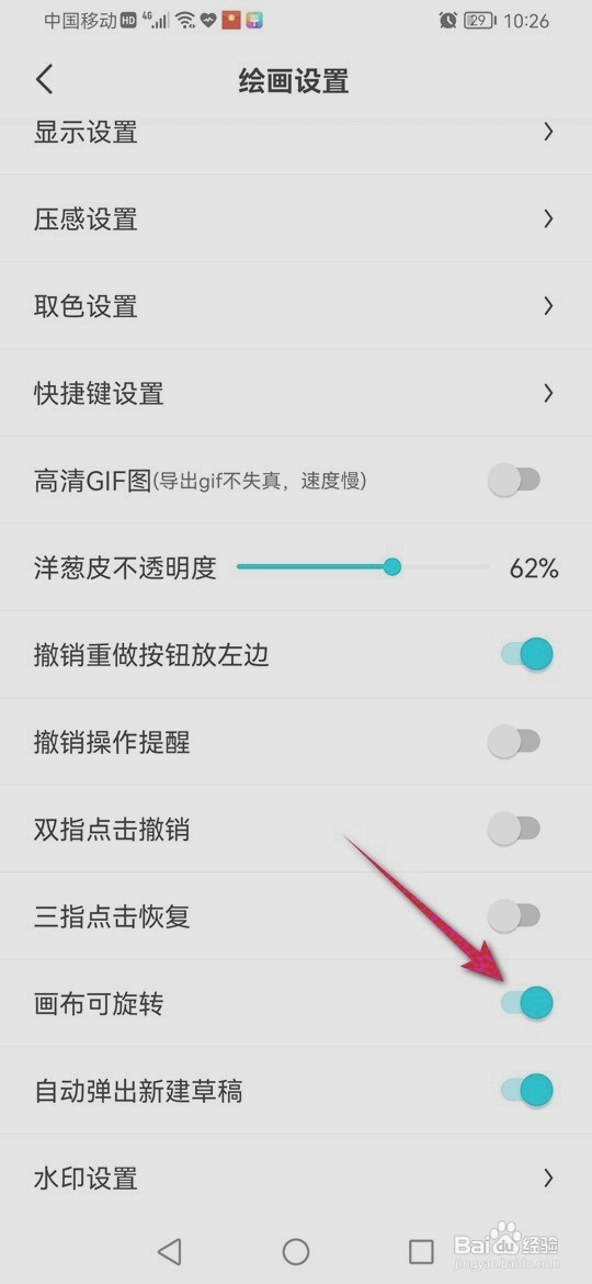 画世界绘图画布到哪设置是否可旋转