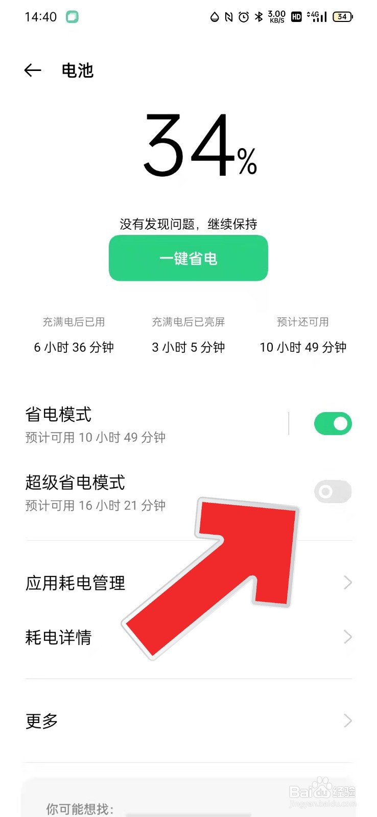 oppo手机超级省电模式怎么进入