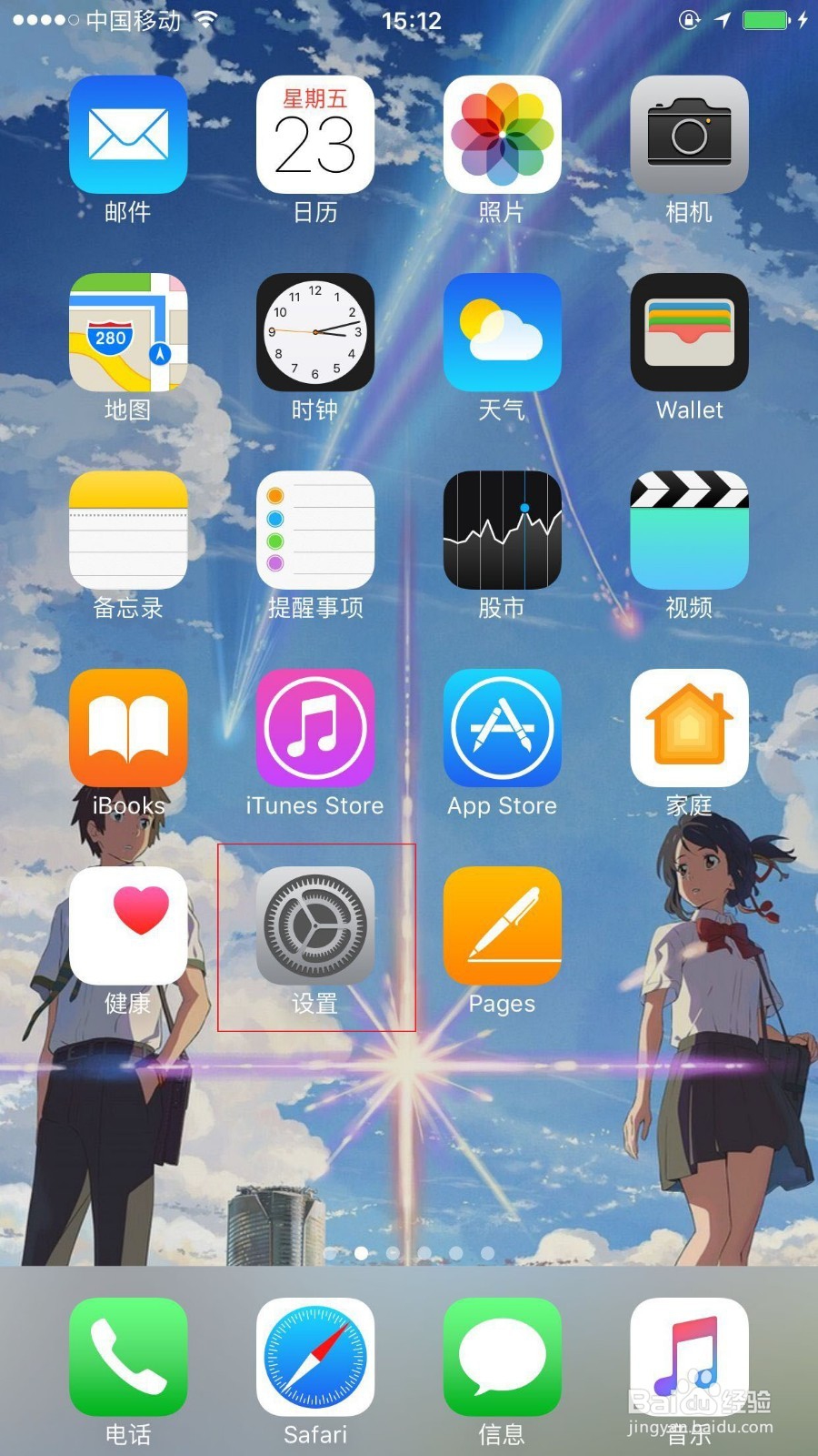 苹果手机快速安装壁纸