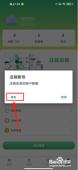 梵指到家app怎样注销账号