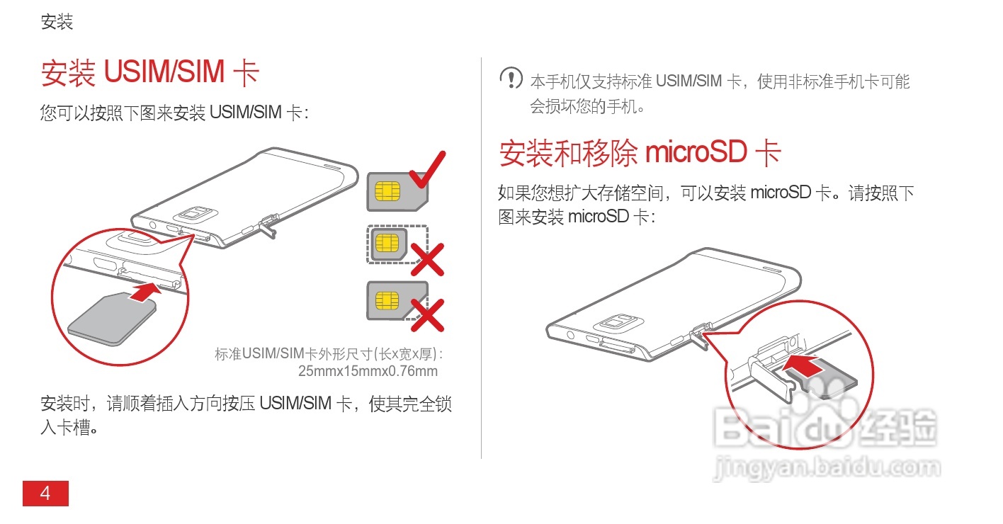 华为 Ascend P1(T9200)手机说明书:[1]