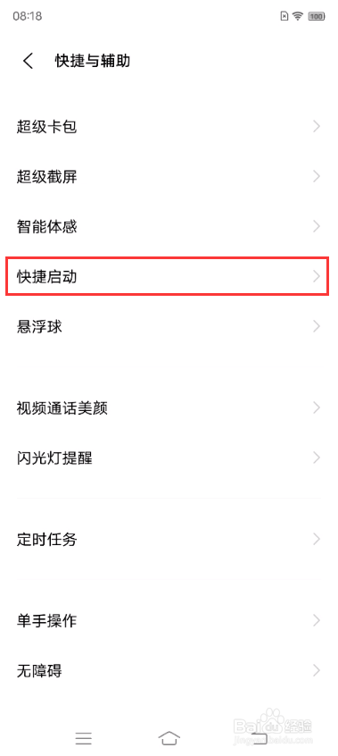 vivo X70如何快捷启动