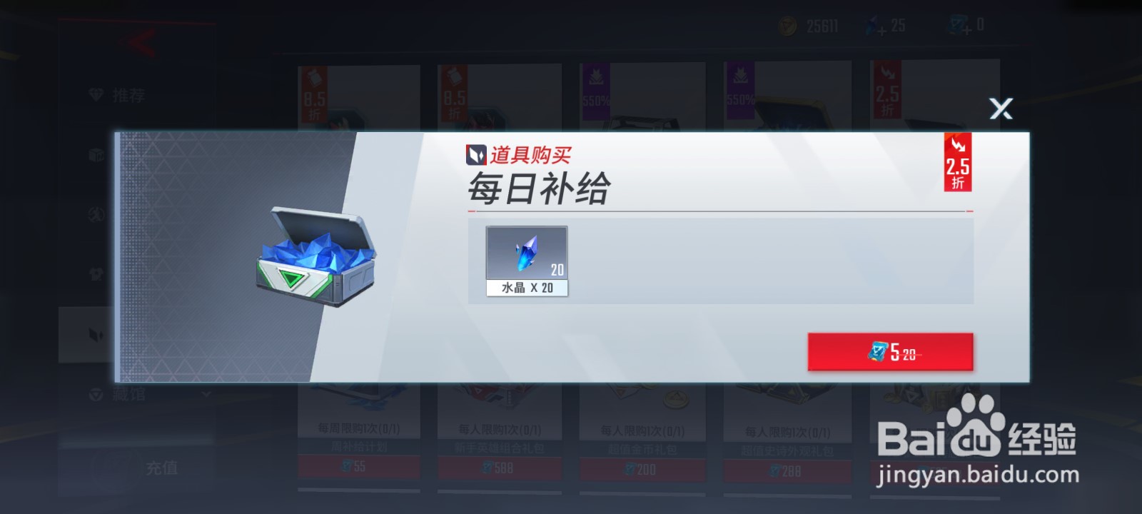 漫威超级战争每日补给怎么获得
