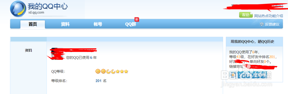怎么查看QQ号的注册时间