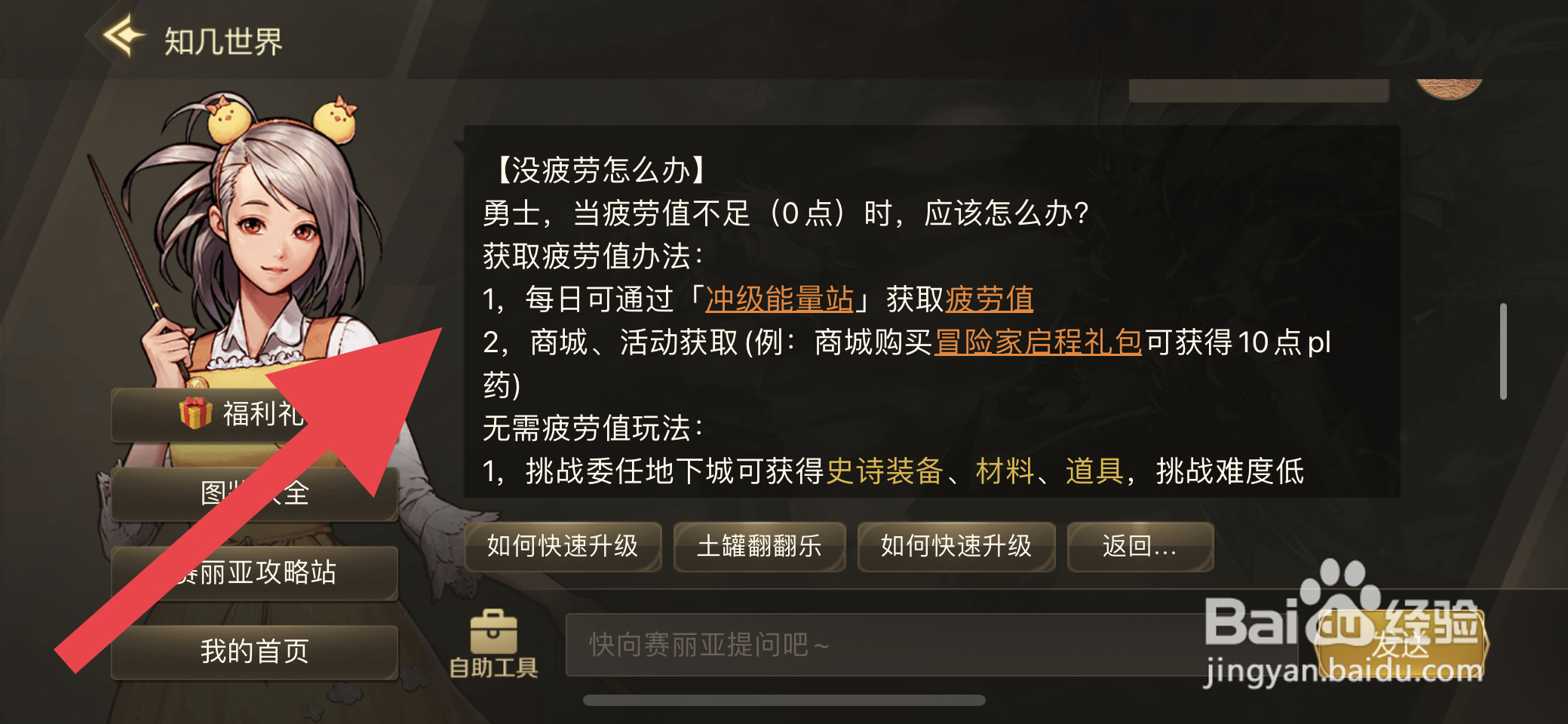 DNF手游疲劳用完了怎么办