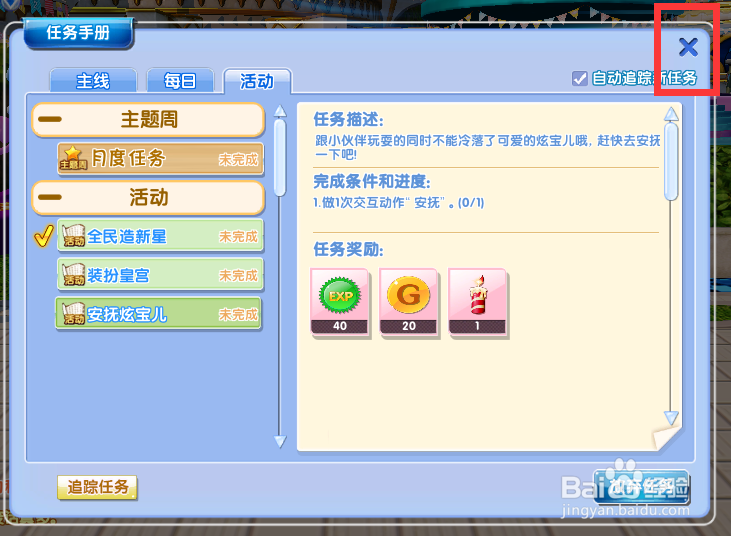 炫舞时代任务篇——安抚炫宝儿