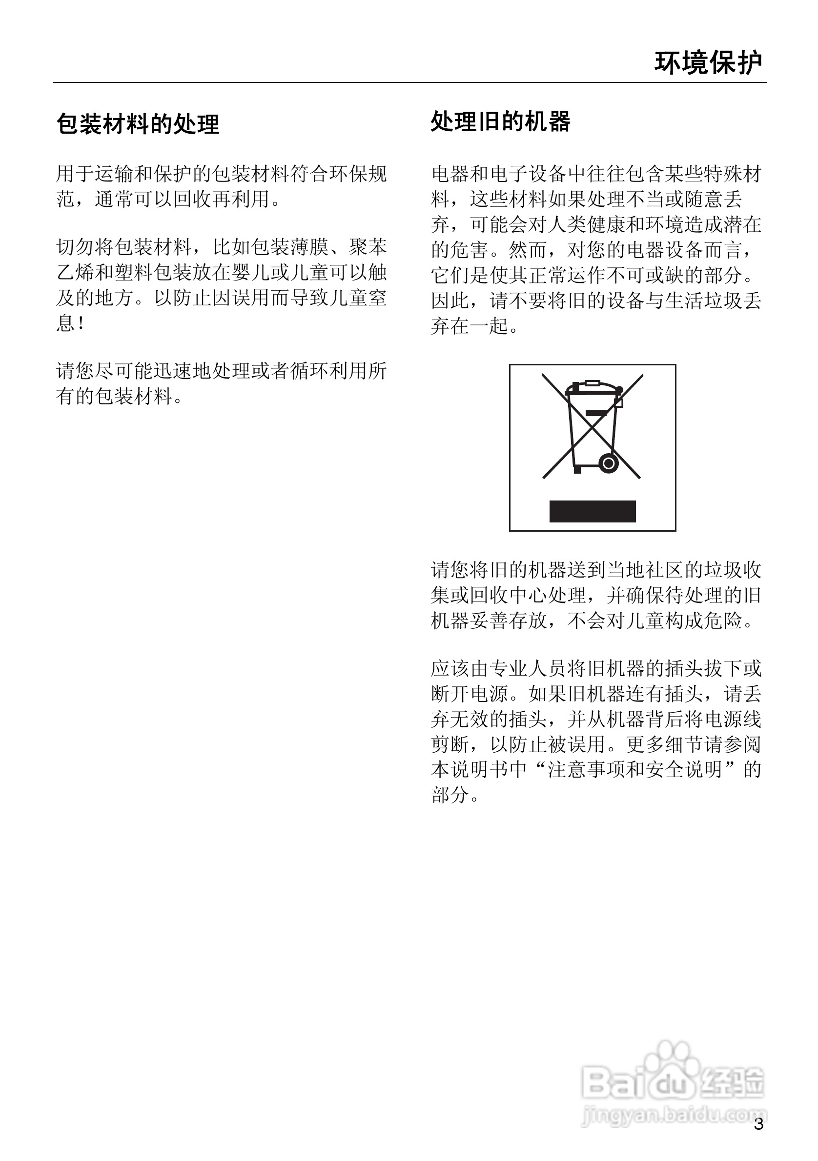 DA429-4型油烟机使用说明书:[1]