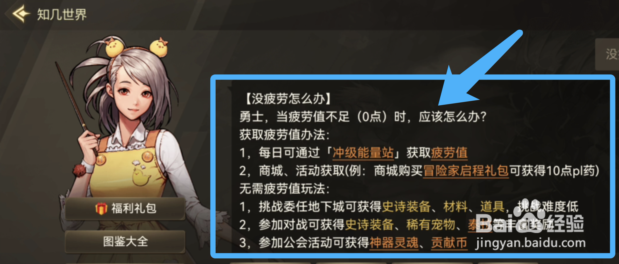 DNF手游疲劳用完了还能做什么