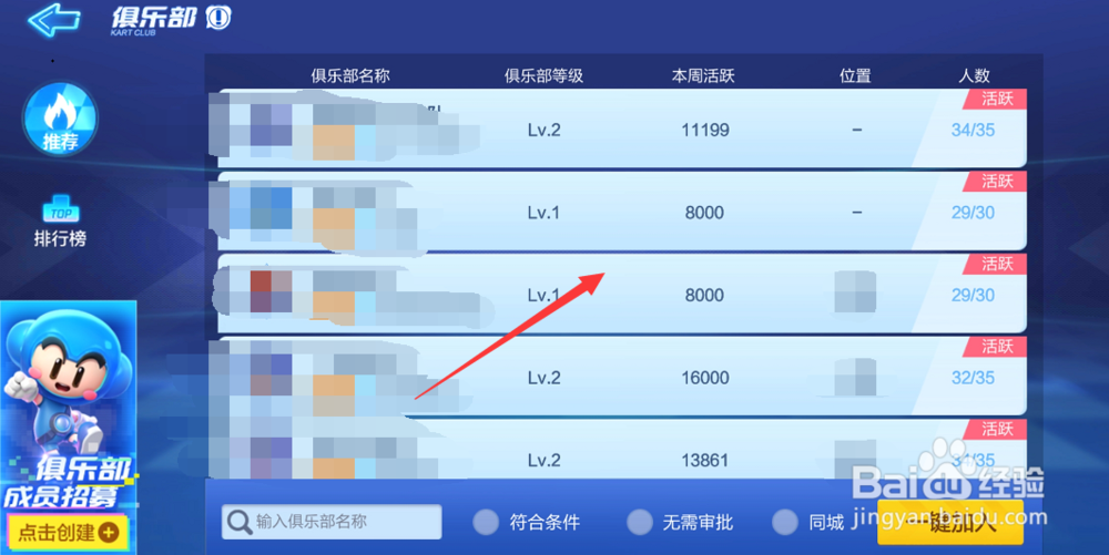跑跑卡丁车手游怎么创建加入俱乐部