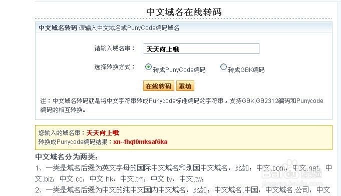 域名问题系列之：[5]绑定中文域名设置方法