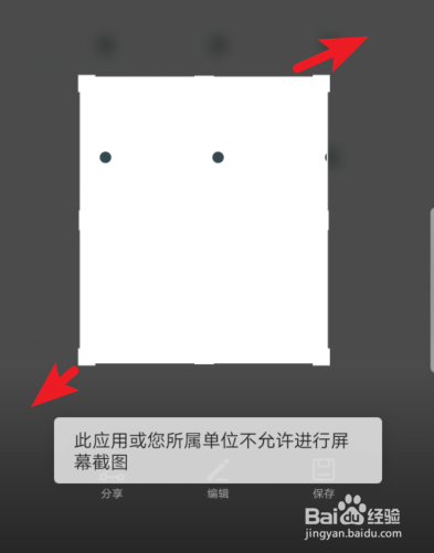 华为手机提示不允许屏幕截图该怎么进行截图