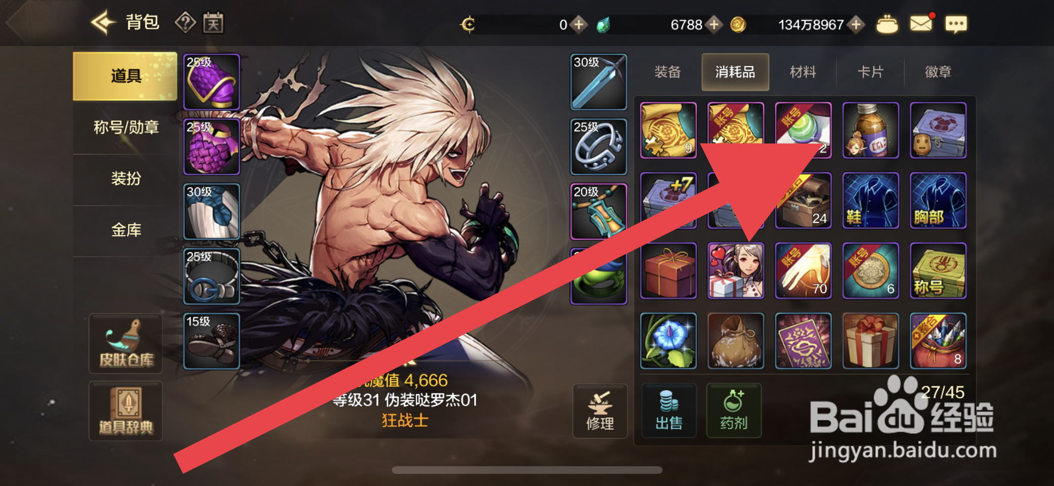 DNF手游如何快速恢复疲劳值