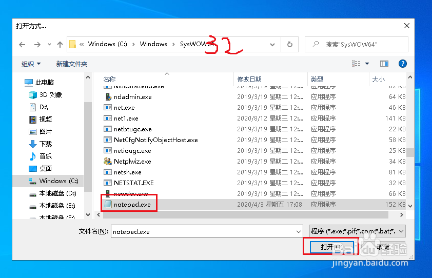 Win10如何解决txt文本文档打不开问题