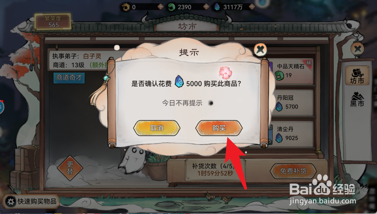 最强祖师的加速仙符如何获得