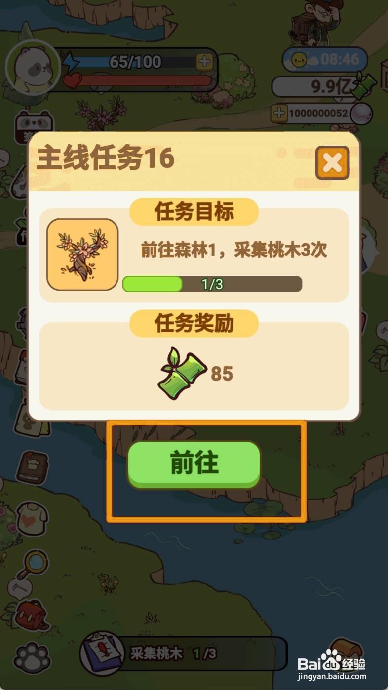 熊猫餐厅如何采集桃木