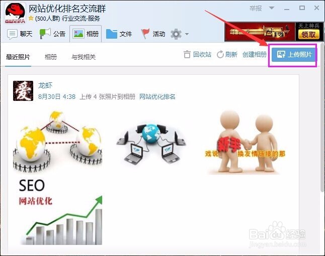 QQ群排名优化教程
