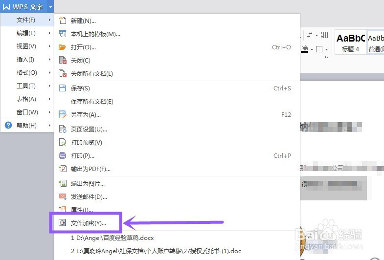 word/Excel(WPS)版本如何加密文档及取消加密?