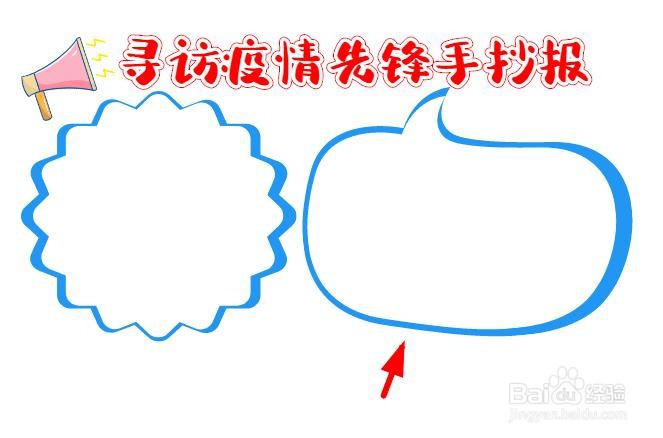 寻访疫情先锋手抄报