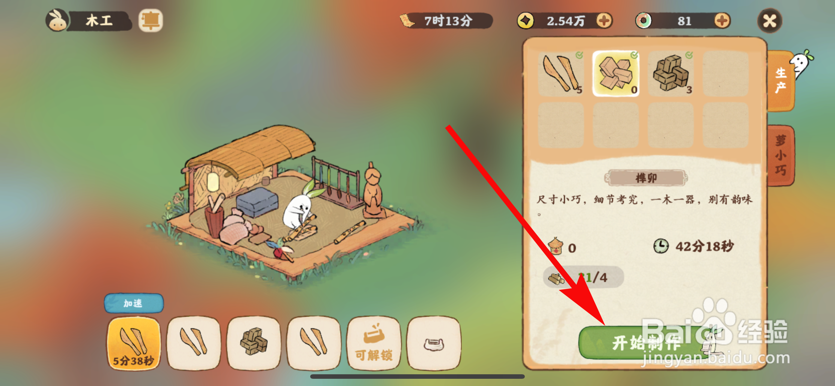 桃源深处有人家的榫卯怎么制作