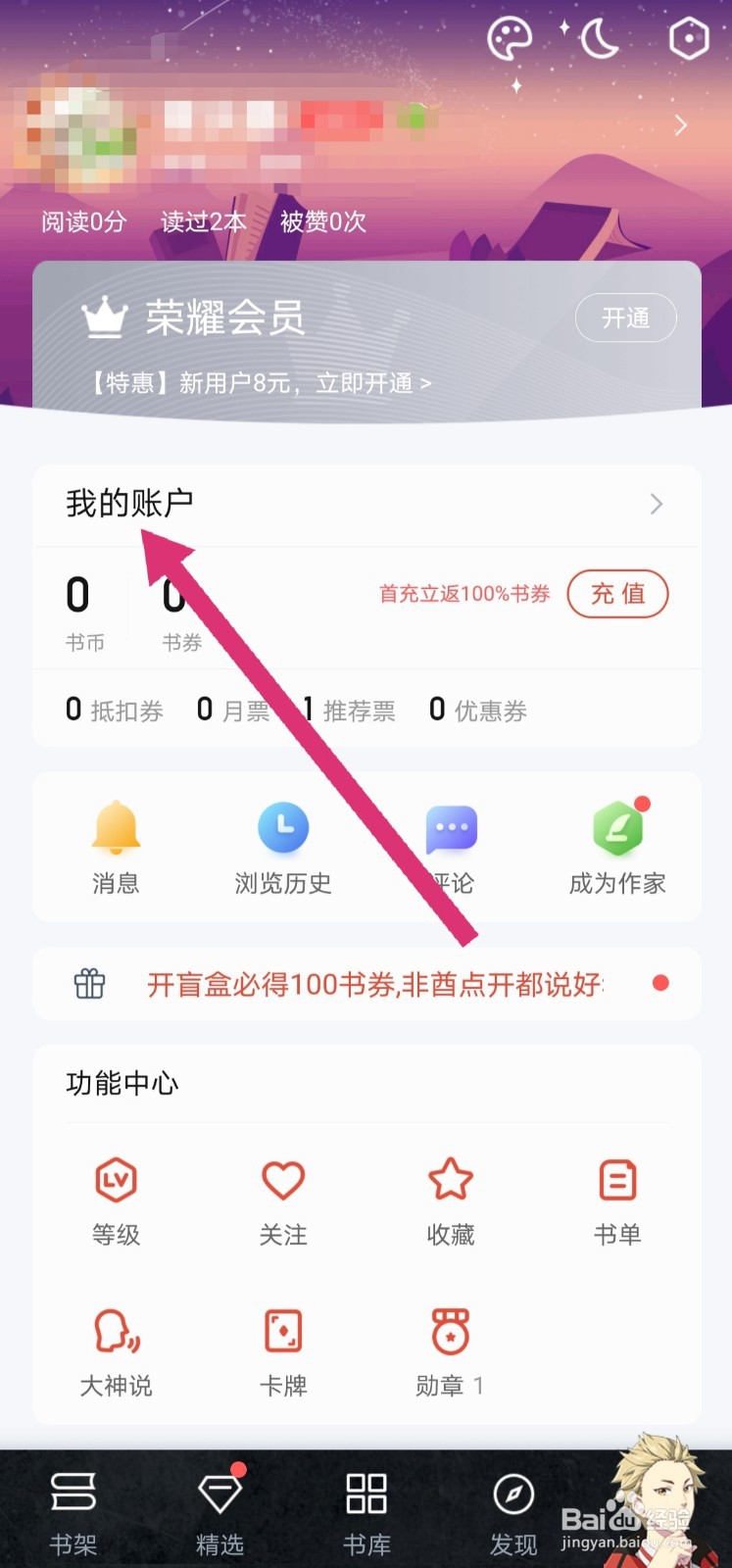QQ阅读怎么查询自己最近1年的红包记录