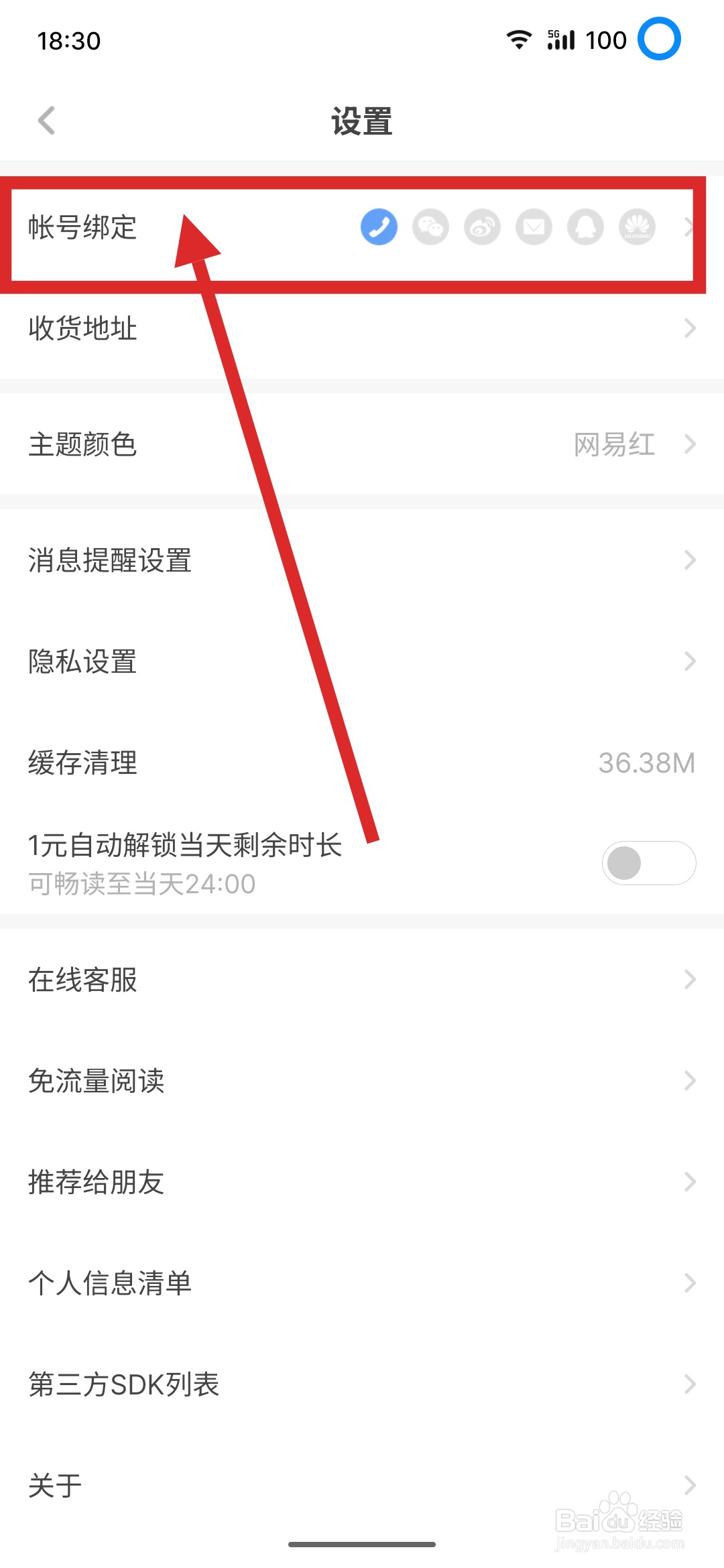 如何在网易蜗牛读书APP中绑定华为账号