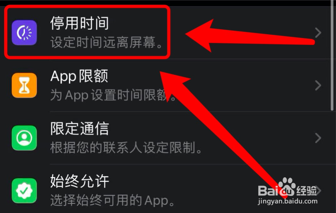 苹果手机在哪设置停用时间