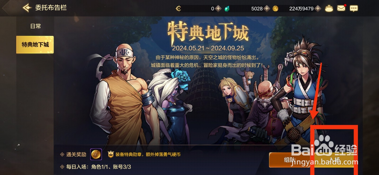 DNF手游怎么完成特典地下城挑战