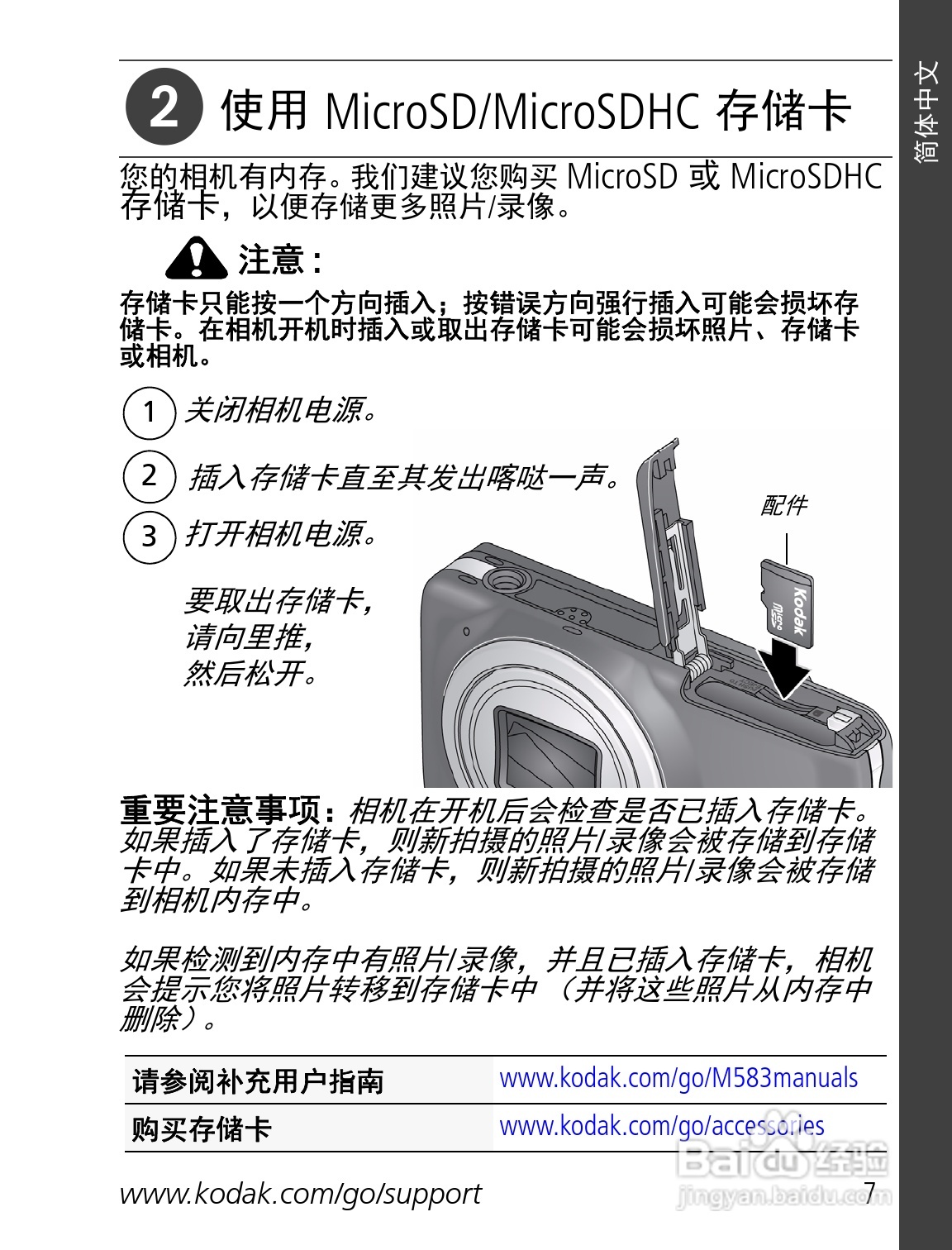 柯达M583数码相机使用说明书:[1]