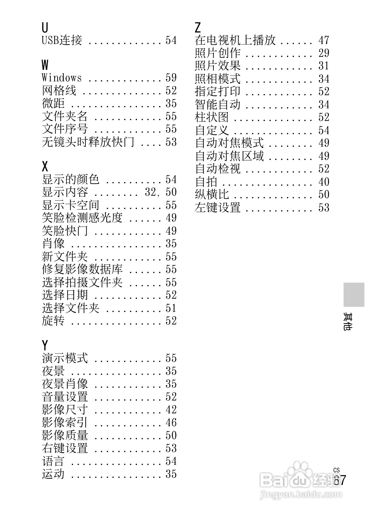 索尼NEX-C3数码相机使用说明书:[9]