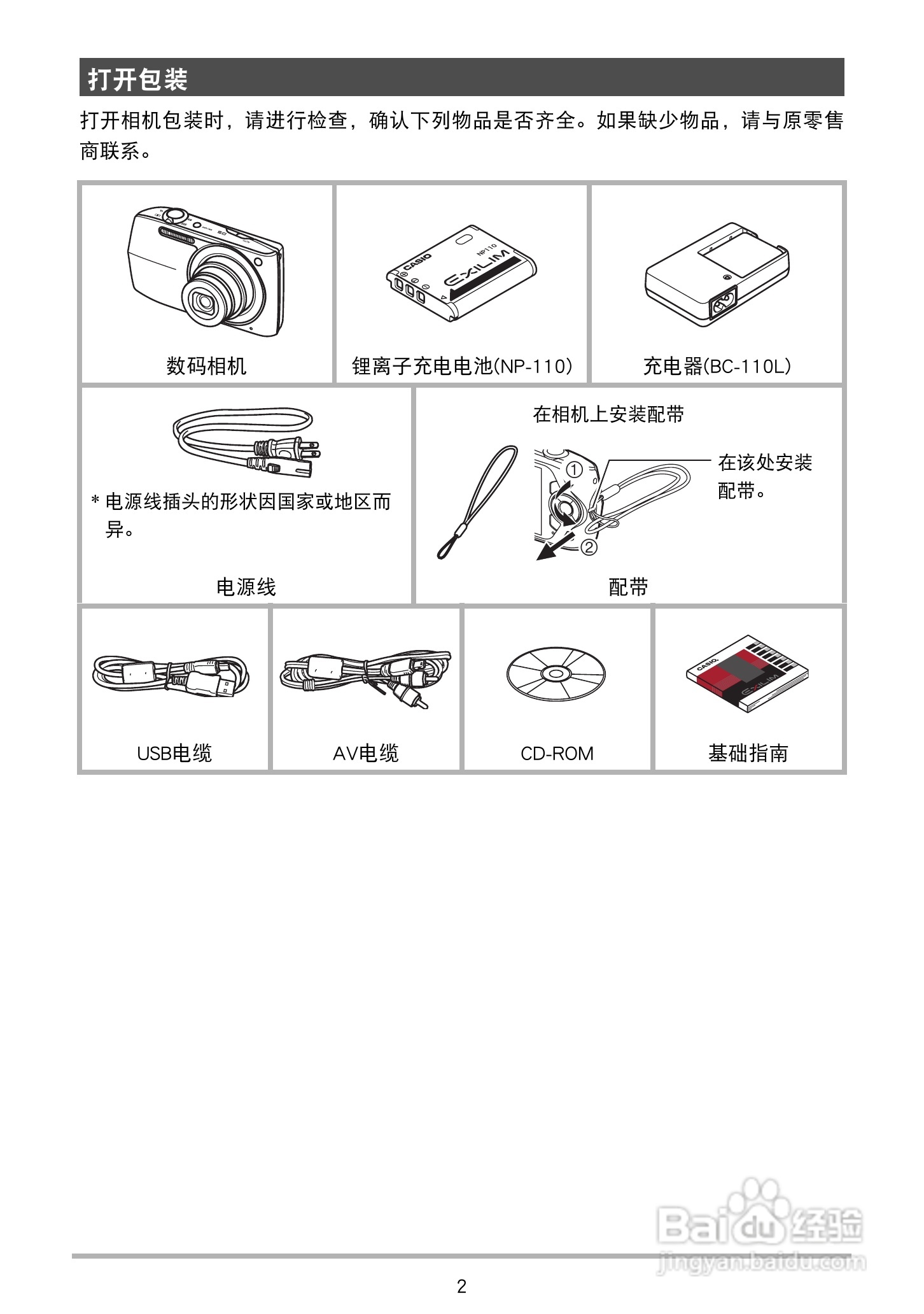 卡西欧EX-Z2300数码相机使用说明书:[1]
