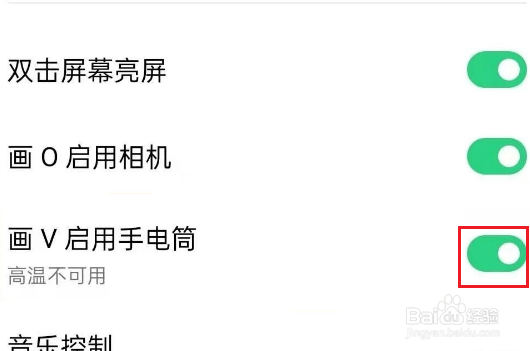 opporeno6pro手电筒设置在哪里打开