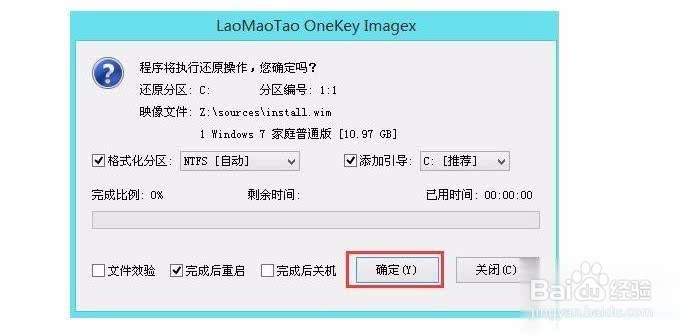 如何在PE里装win7原版iso系统