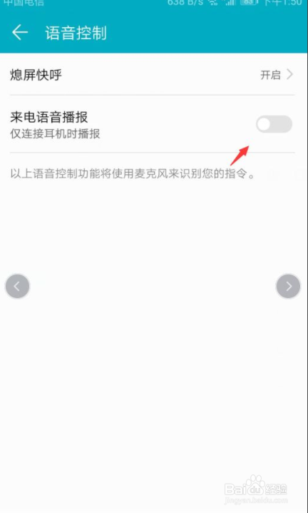 华为手机如何开启来电语音播报？