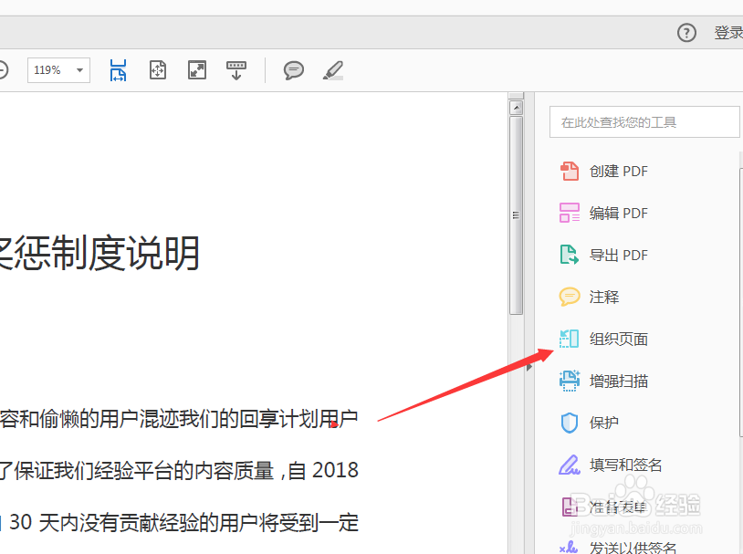 怎么合并pdf文档