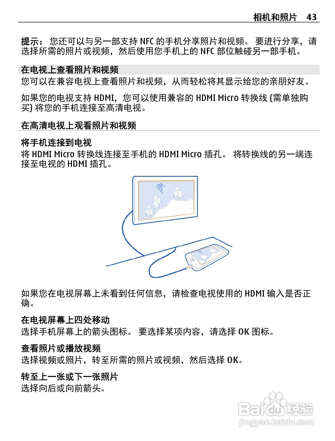 诺基亚808手机使用说明书:[5]