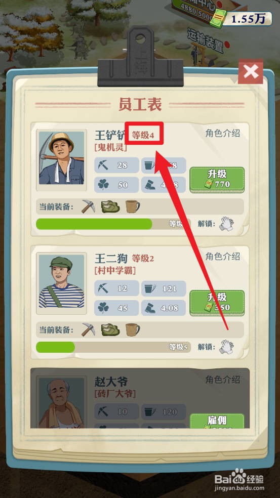 王铲铲的致富之路如何将王铲铲升至4级