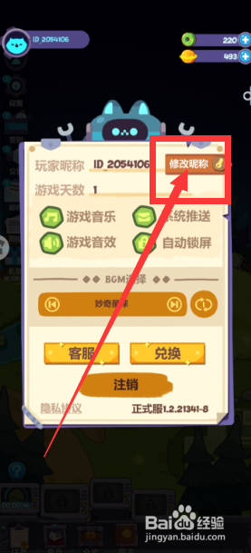 妙奇星球如何修改昵称