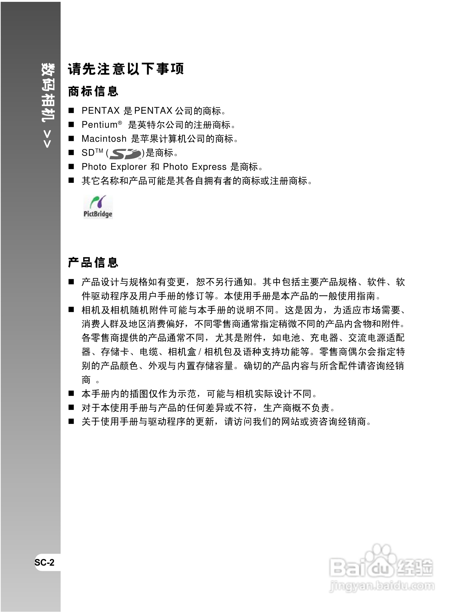 拍得丽 IQ DIGITAL 58e型数码相机使用说明书:[1]