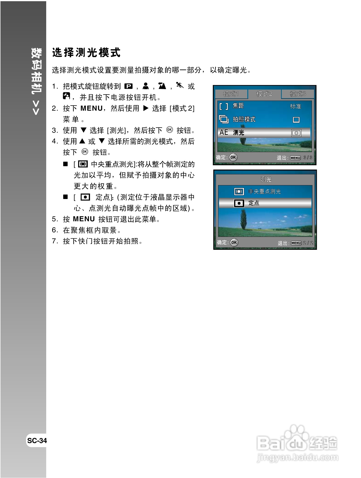 拍得丽 IQ DIGITAL 59e型数码相机使用说明书:[4]