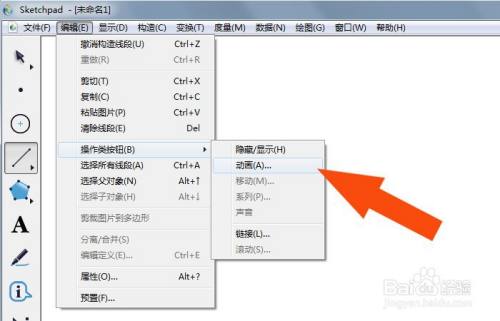 几何画板软件中怎样制作简单动画