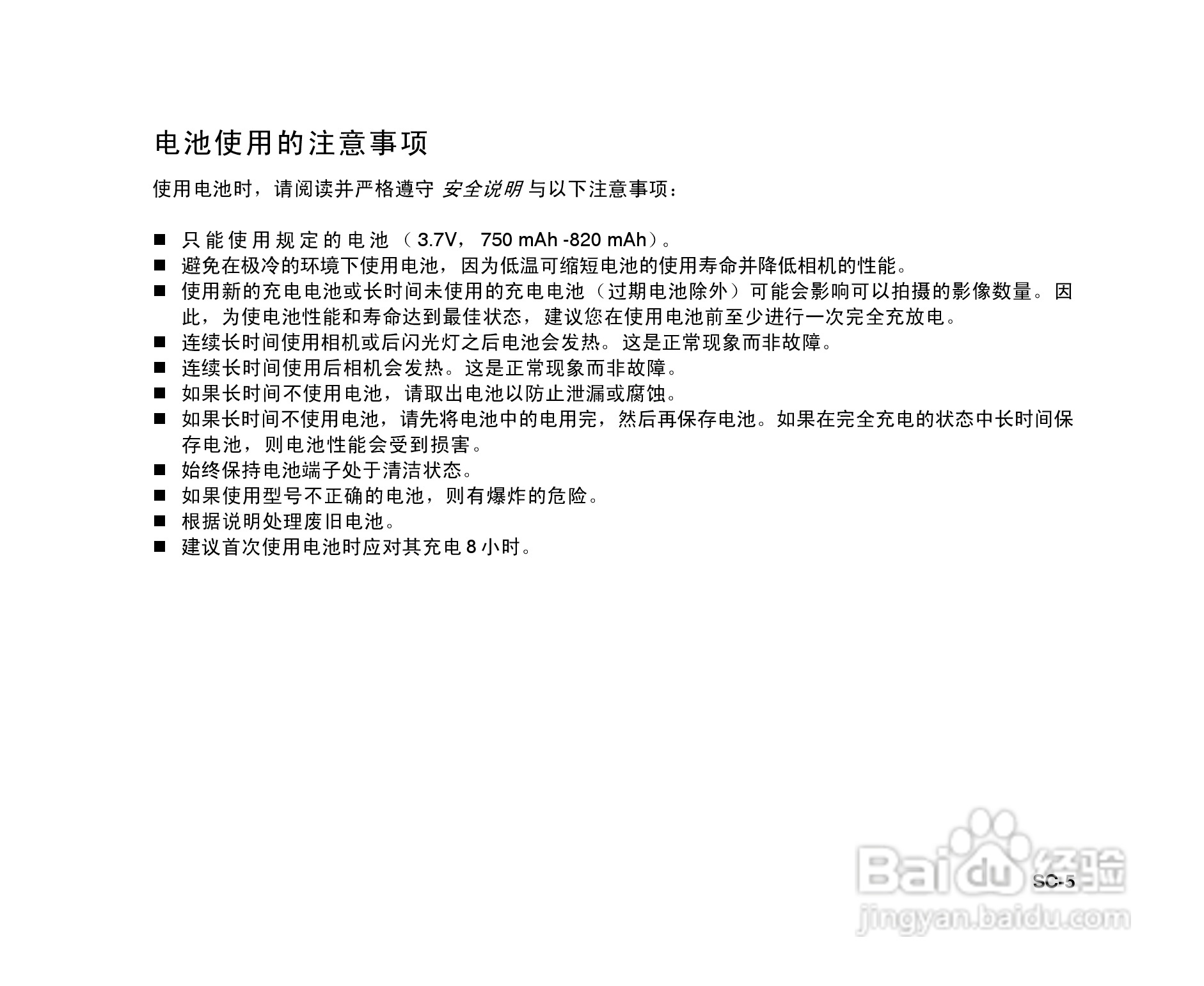 拍得丽ES-6型数码相机使用说明书:[1]